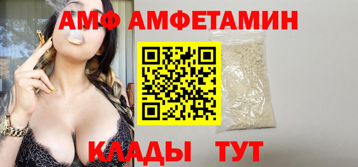 АМФ Розовый Камышлов