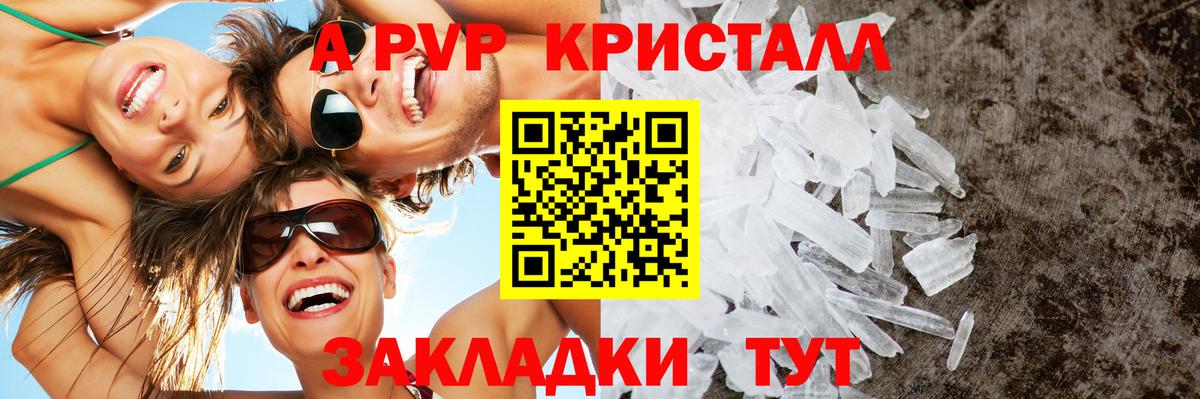 A-PVP VHQ Камышлов