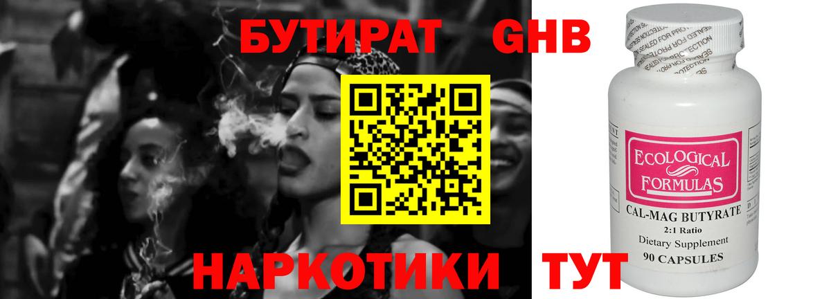 БУТИРАТ 99%  БУТИРАТ  Камышлов  Вход с VPN 