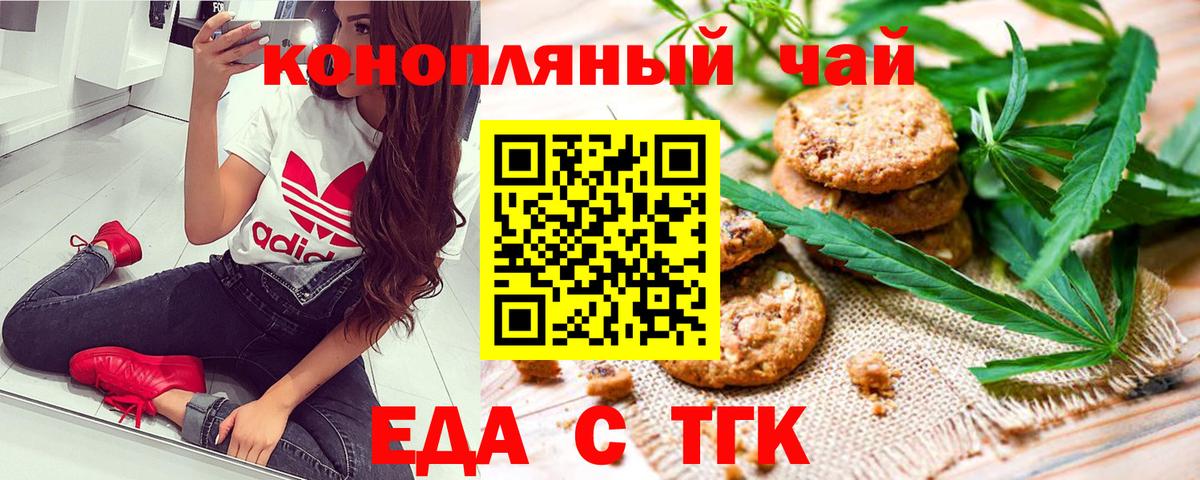 Еда ТГК марихуана  Вход с VPN  Камышлов 