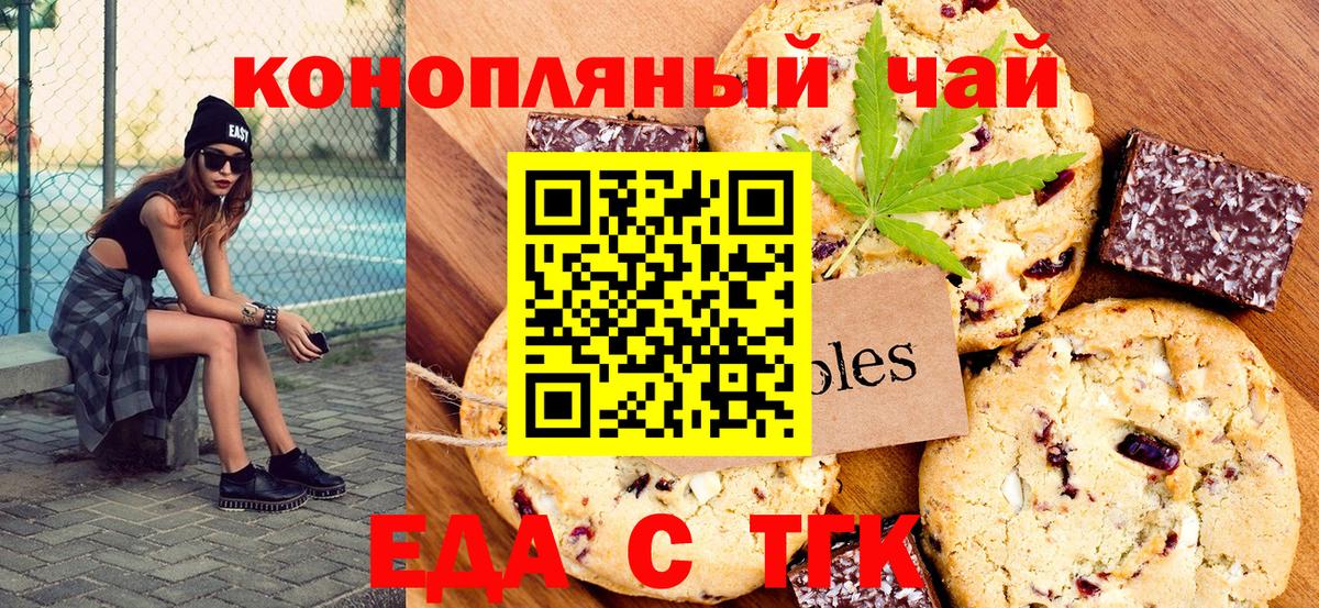 Еда ТГК конопля Камышлов