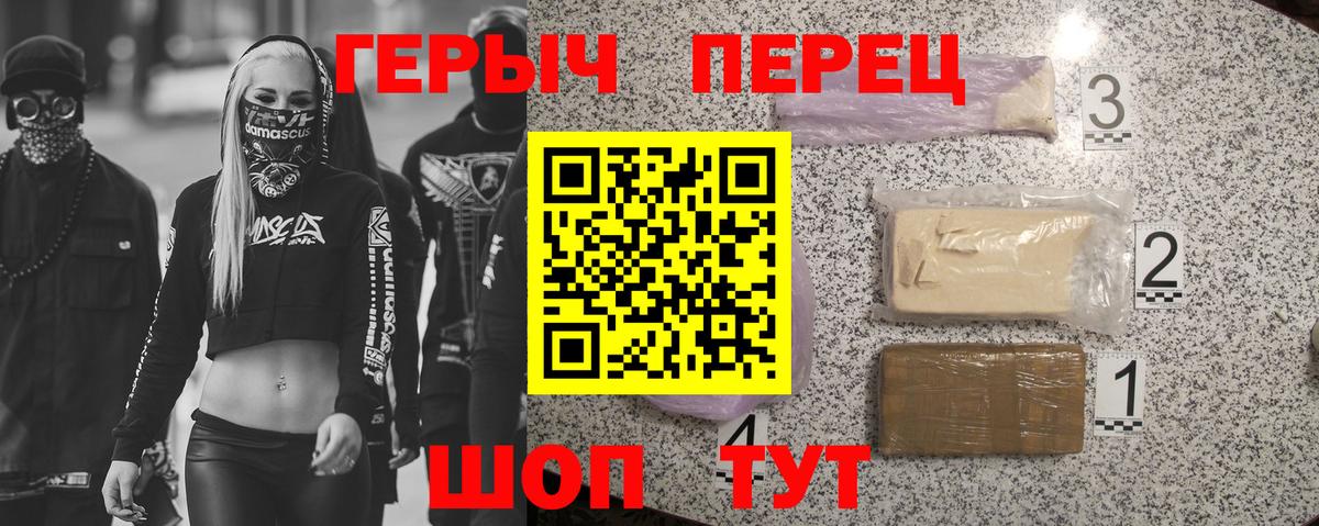 ГЕРОИН хмурый Камышлов