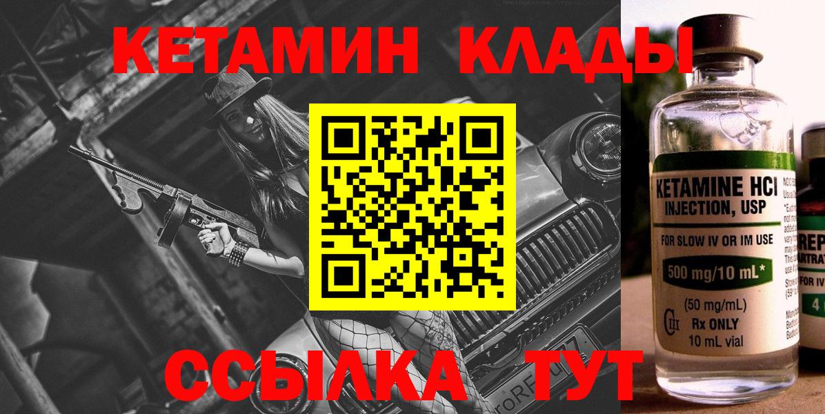 Кетамин VHQ Камышлов